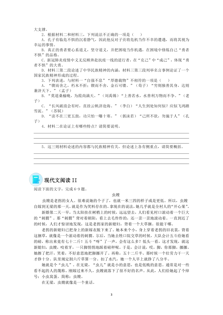 2022届高三语文现代文阅读提升专练（第31练）含答案