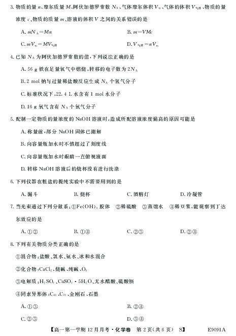 黑龙江省绥芬河市高级中学2018-2019学年高一上学期12月月考化学试卷（PDF版）