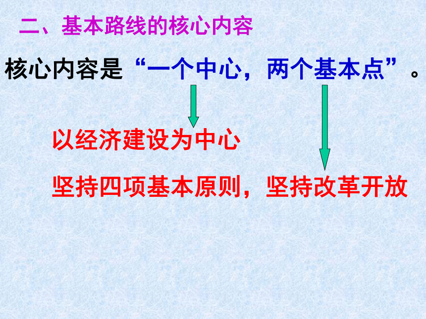 党的基本路线