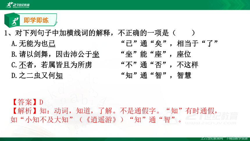 高考语文专题复习课件——文言文实词