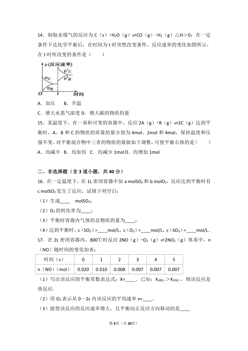 西藏山南二中2016-2017学年高二（上）期中化学试卷（解析版）