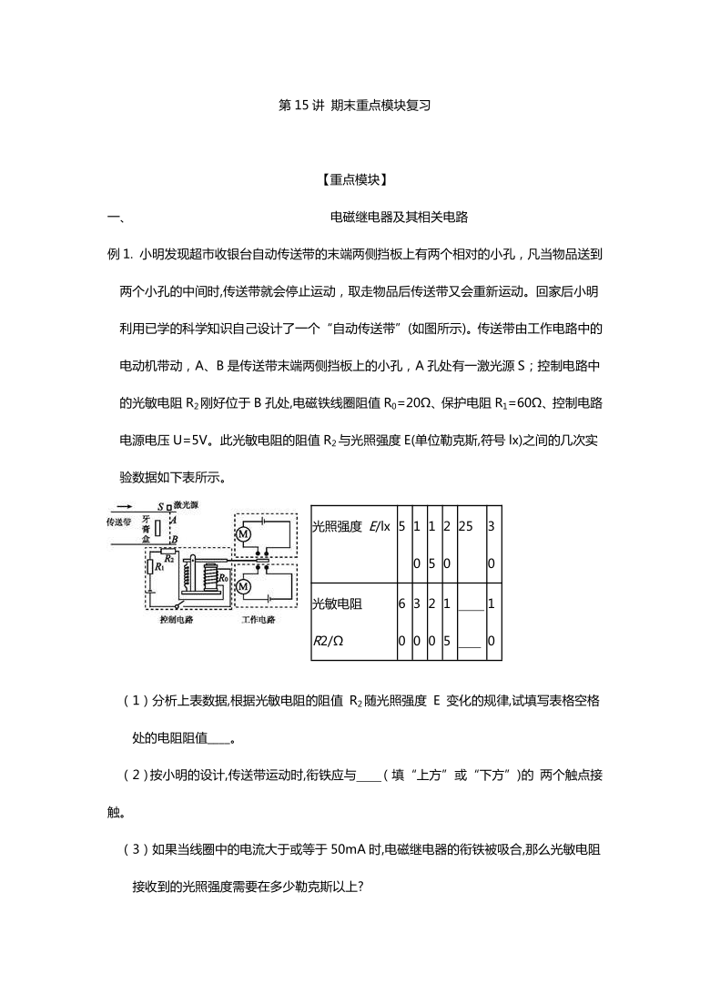 浙教版科学八年级下册 期末重点模块复习（学案 无答案）