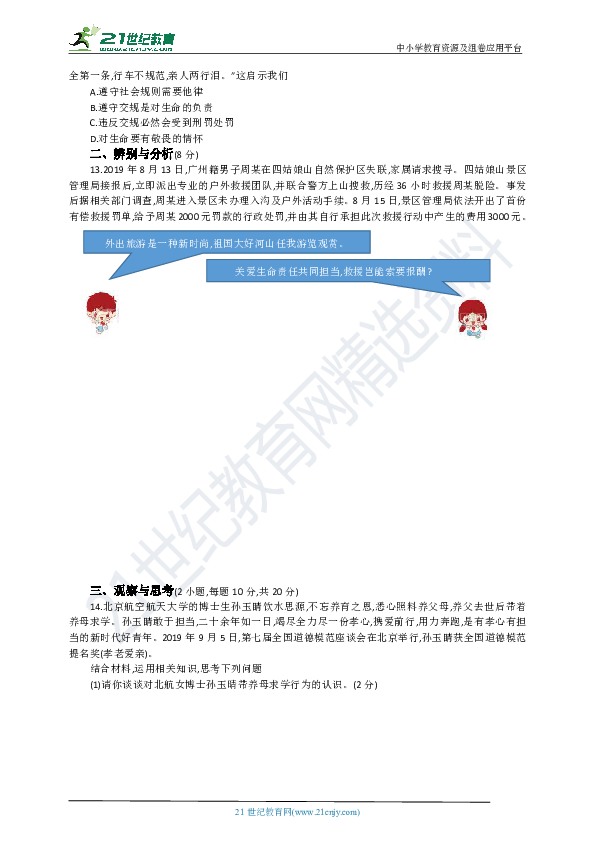 【期末复习】河南省2019--2020年度道德与法治七年级上册期未综合测试试卷