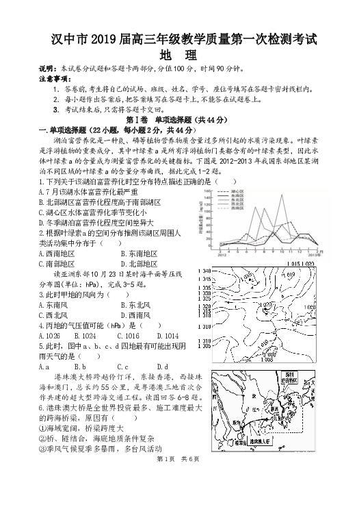 陕西省汉中市2019届高三下学期第一次联考地理试题 PDF版