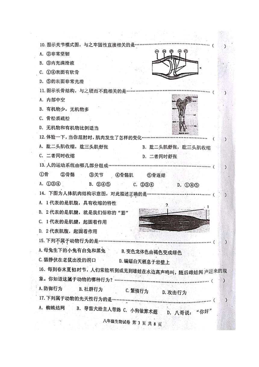 河北省秦皇岛市青龙县2017-2018学年八年级上学期期末考试生物试题（图片版）