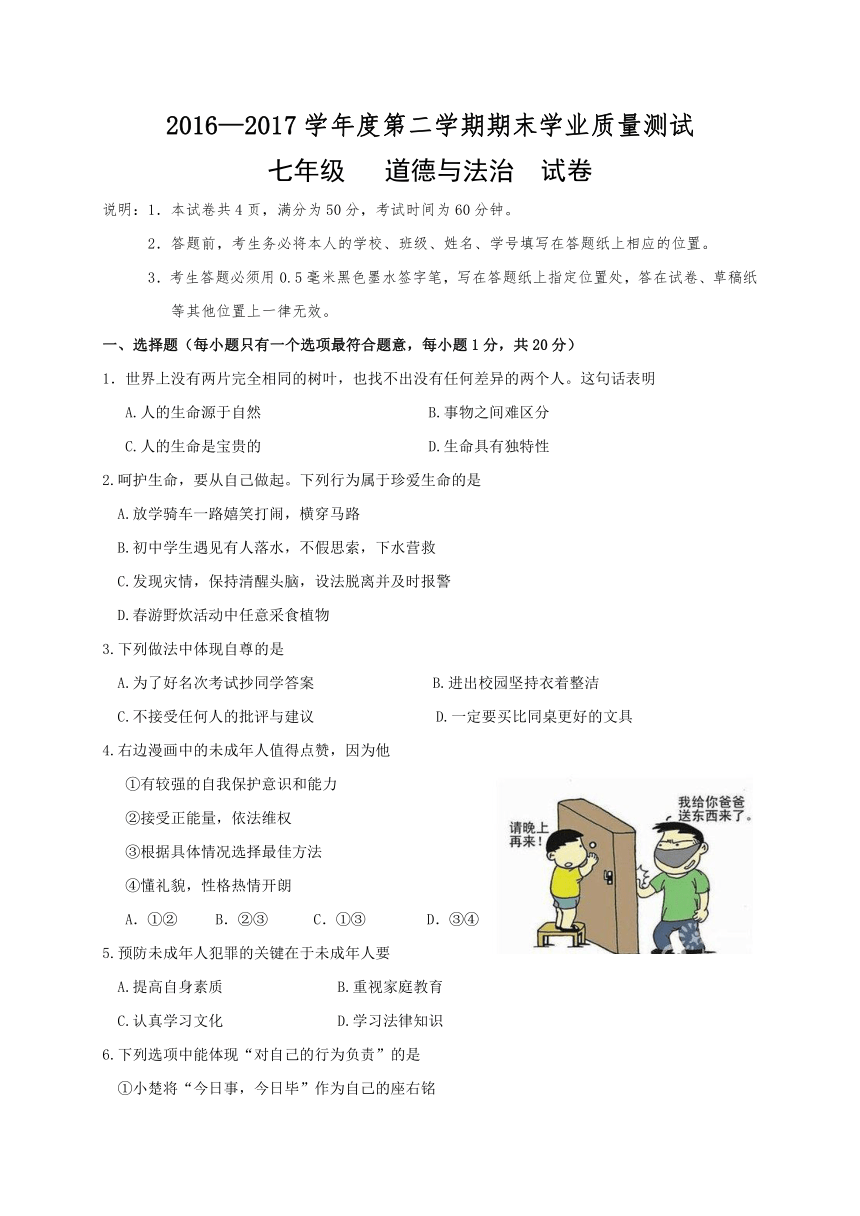 江苏省兴化市顾庄学区三校2016-2017学年七年级下学期期末考试道德与法治期末试题