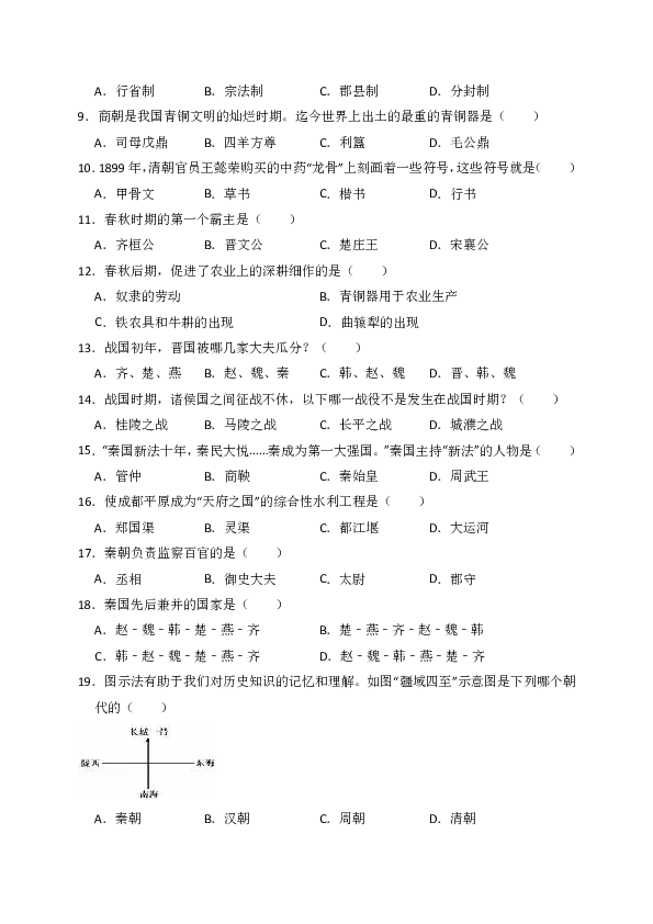 2017-2018学年辽宁省盘锦市双台子区七年级（上）期末历史试卷（解析版）