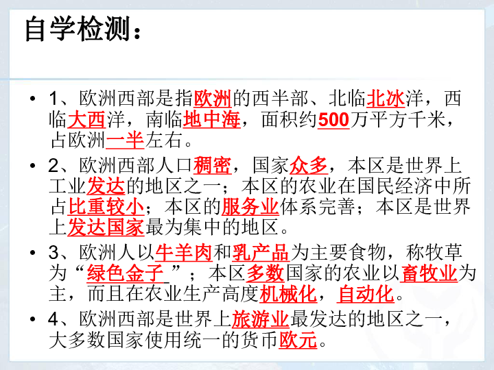 人教版七下地理  8.2欧洲西部 课件21张PPT