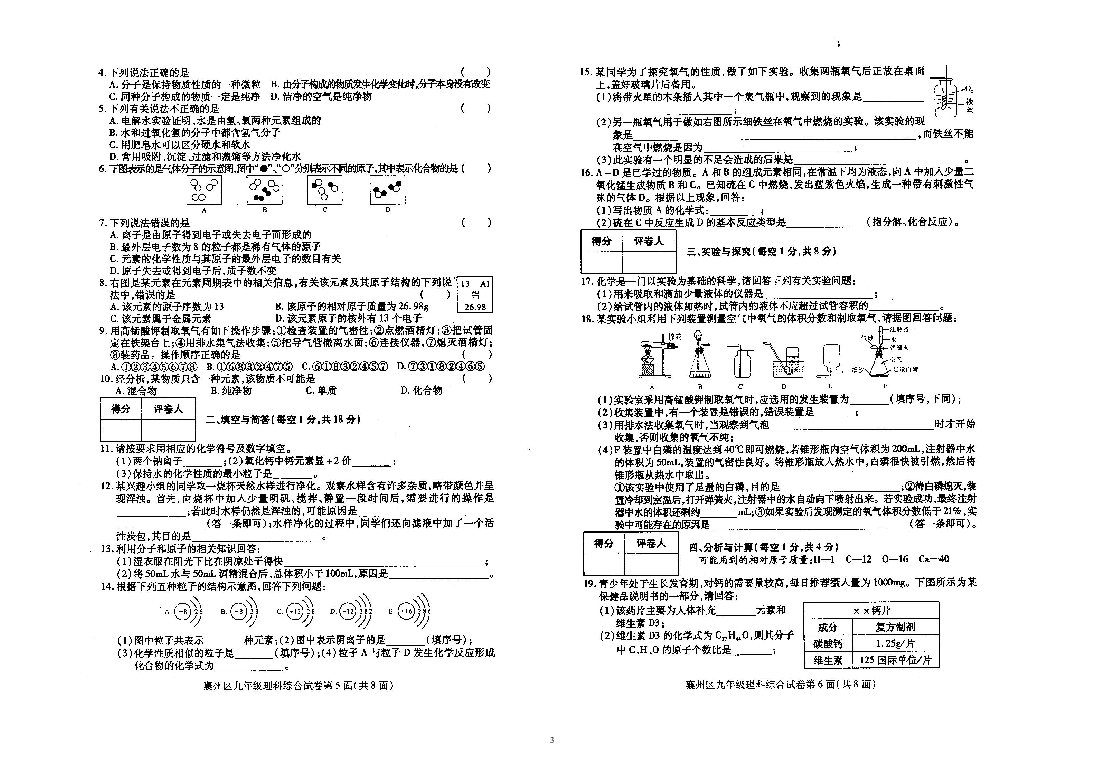 2019-2020襄州区期中考试九年级上理综试卷含完整答案