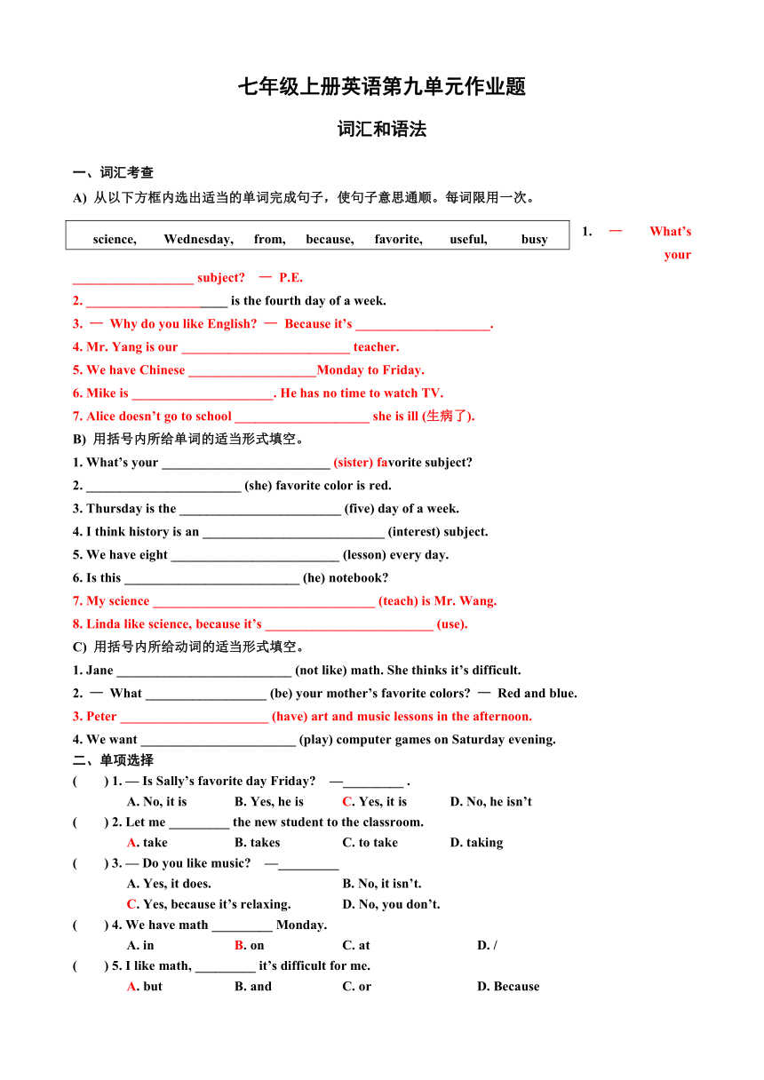 Unit 9 My favorite subject is science.单元检测卷（含答案）