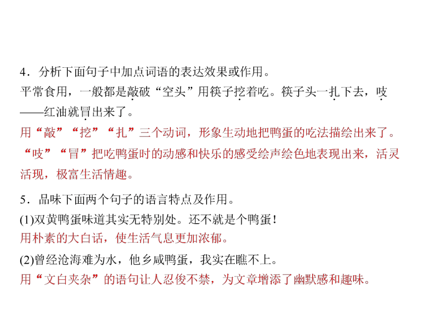 人教版八年级语文下册随堂训练课件：第4单元 17 端午的鸭蛋 (共15张PPT)