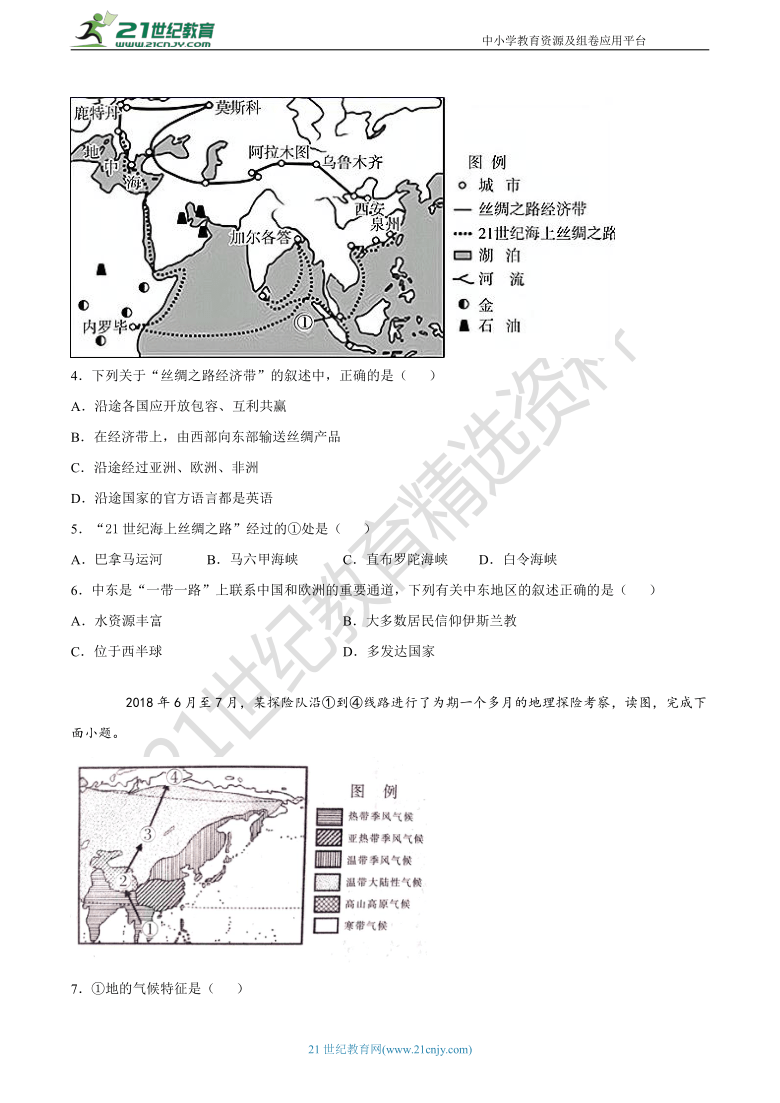 2021江苏南通初中地理会考模拟试卷六（含解析）