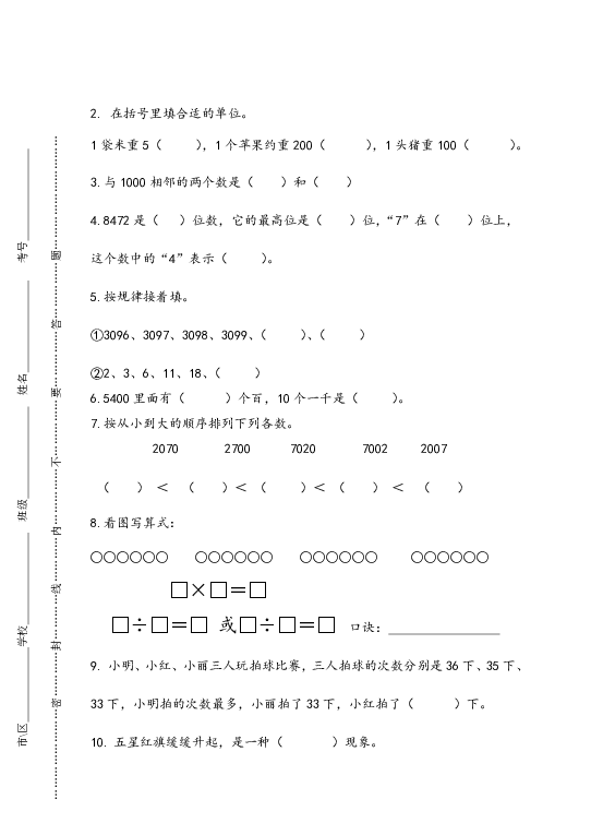 二年级下册数学试题期末试卷（含答案）