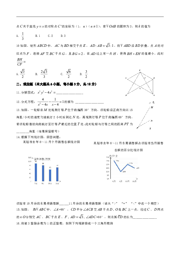 2019年湖北省黄石市中考数学试题(word版图片答案)