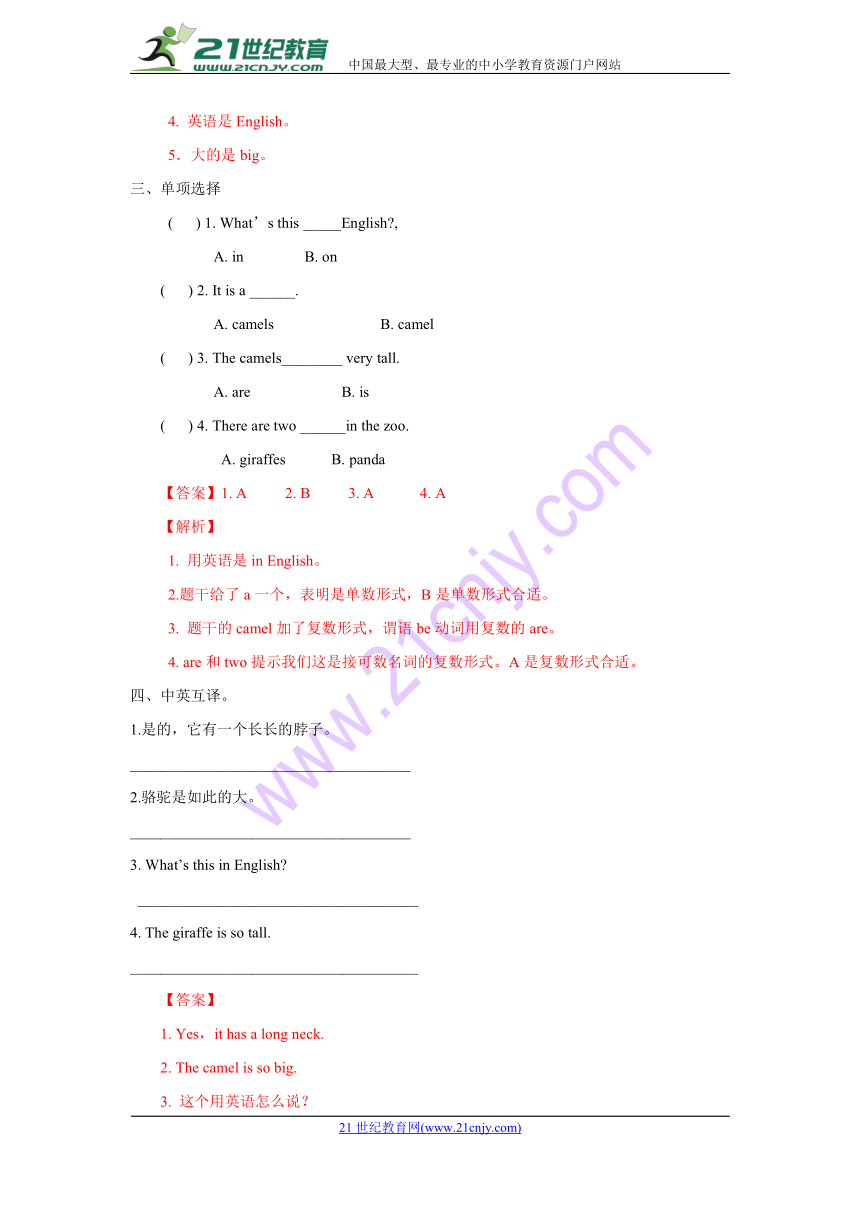 Unit 6  Would you like to take a trip   Lesson32  练习 (含答案解析）