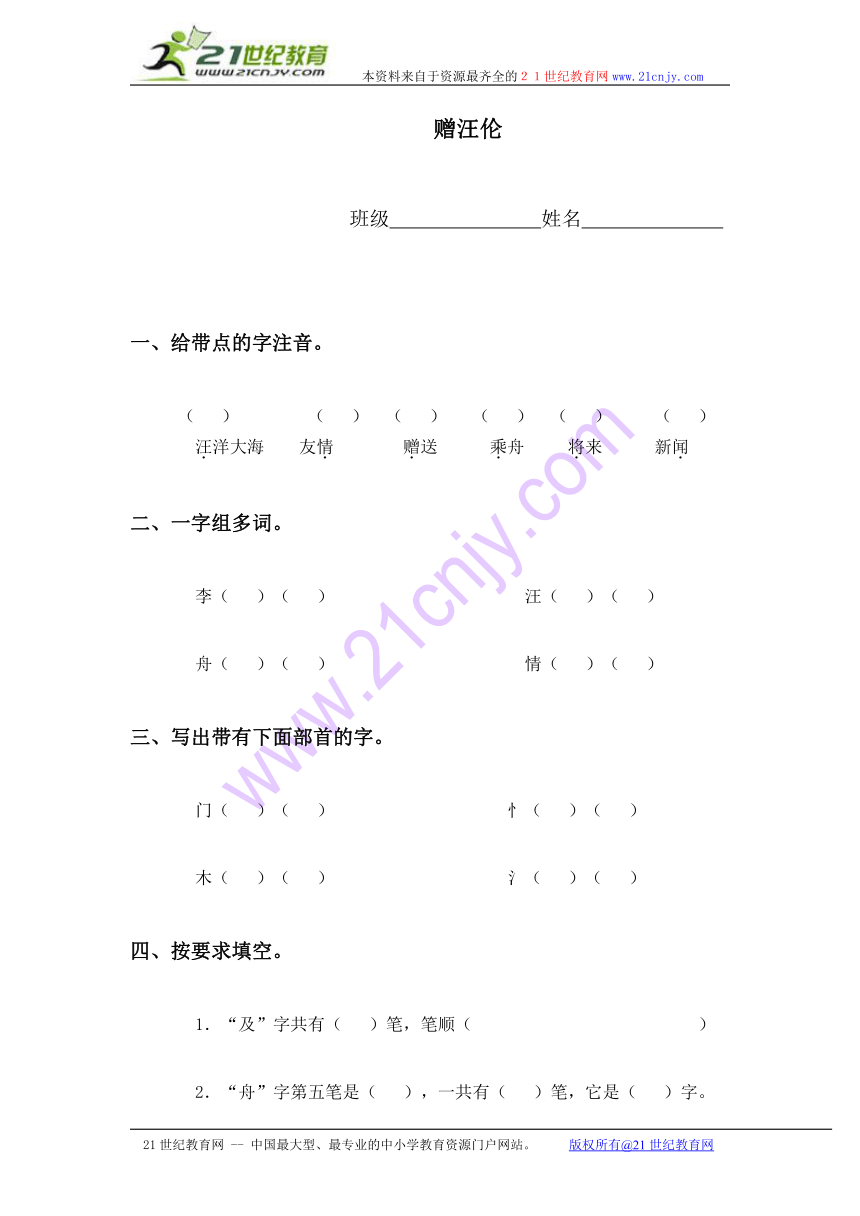 四年级语文上册 赠汪伦 1（北京版）