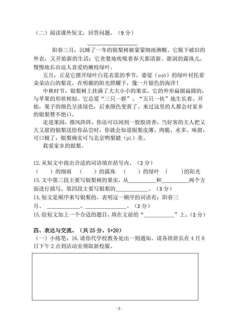 部编版 广东省云浮市新兴县2020-2021学年三年级下学期语文期中文化水平检测 （Word版，含答案）