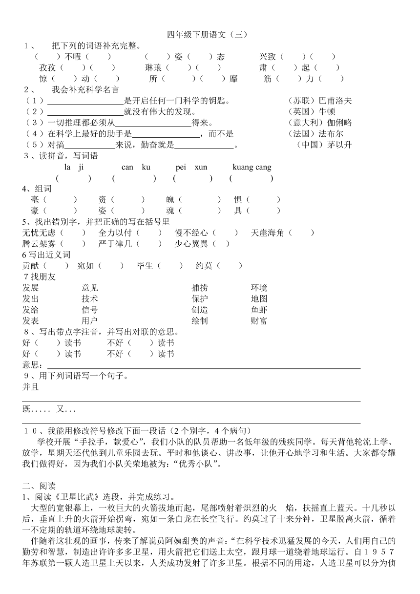 （语文S版）四年级语文下册第三单元测试题