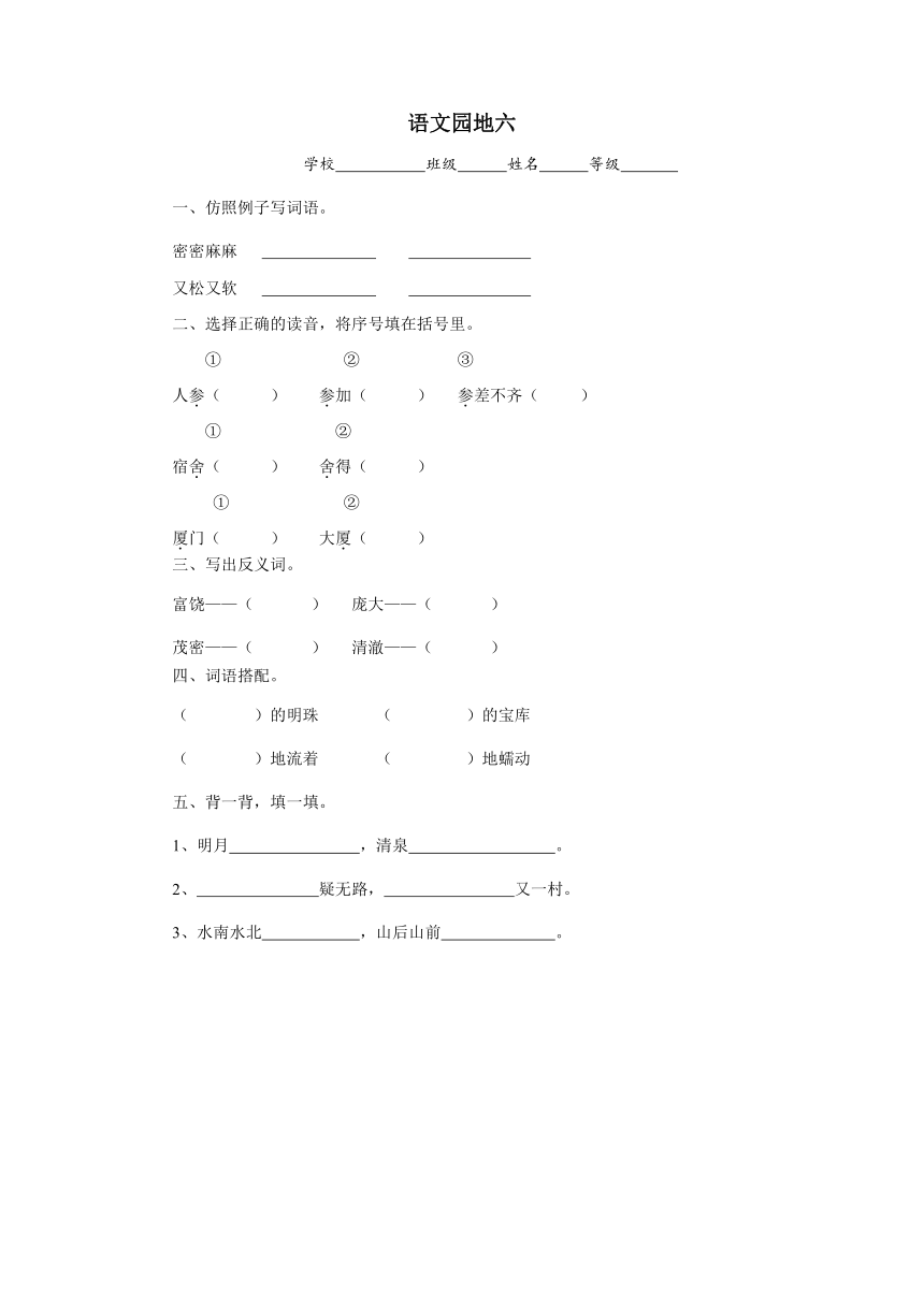 语文园地六