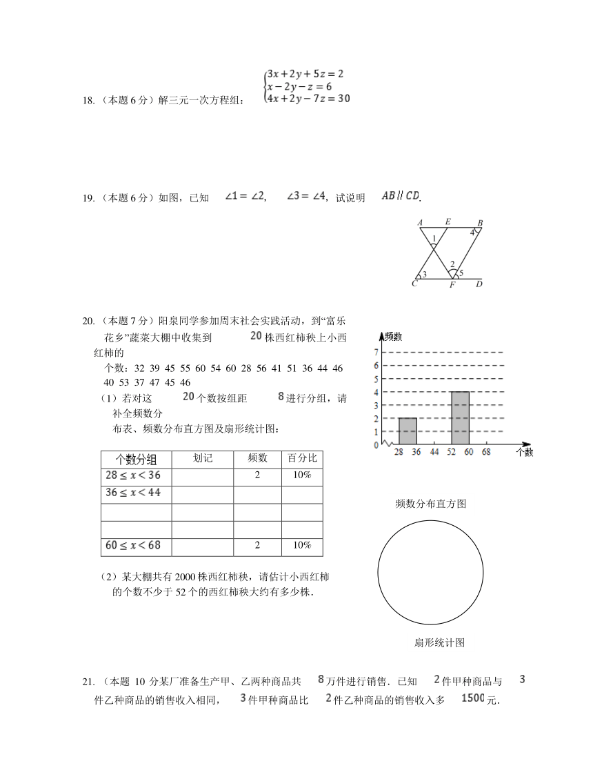 2017-2018学年荆州开发区滩桥初中七年级下学期数学期末检测题（word版，附答案）