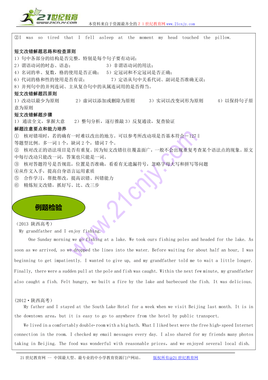 北京聚智堂培训学校2014高中英语 Unit3 Travel journey词汇讲义