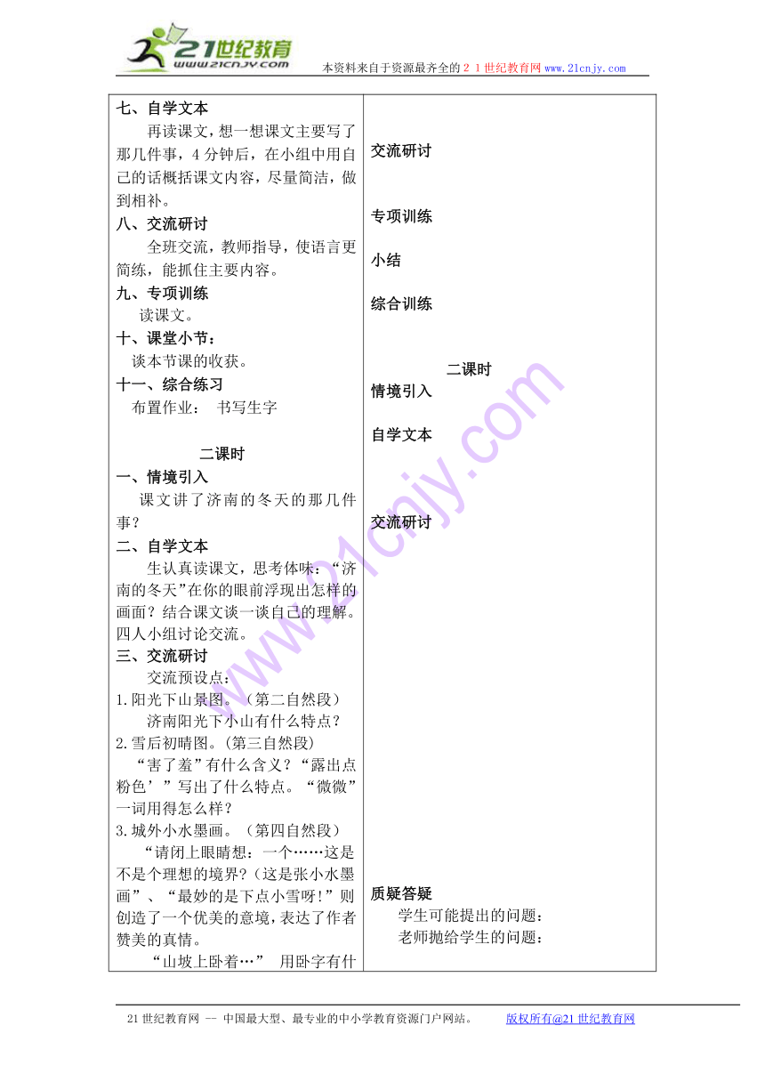 六年级语文下册教案 济南的冬天 4（冀教版）