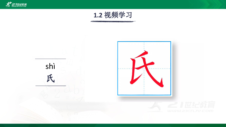 16 太阳 生字视频课件