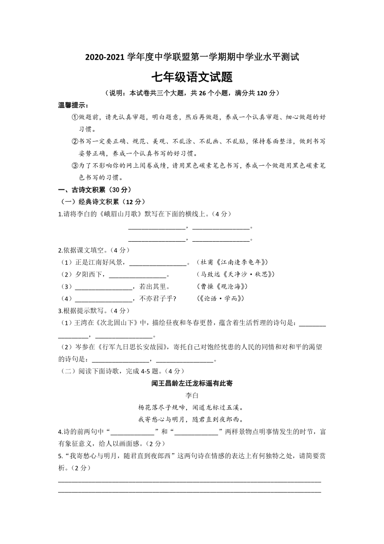 山东省菏泽市定陶区2020-2021学年第一学期期中测试七年级语文试题（word版，含答案）