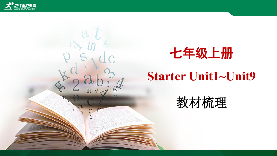 新目标2020年中考英语一轮教材复习课件：七年级上册Starter Unit1~Unit9