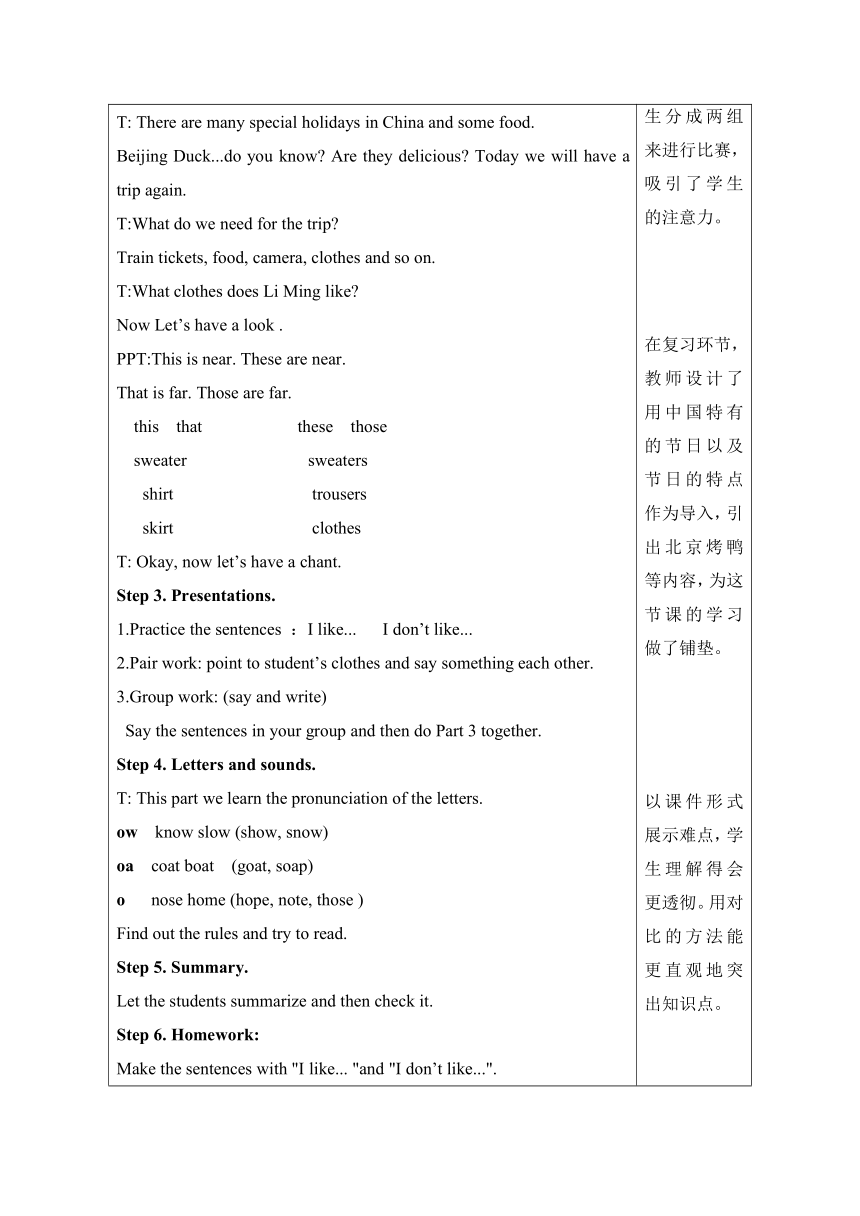 Lesson 23 What do we need for the trip? 表格式教案