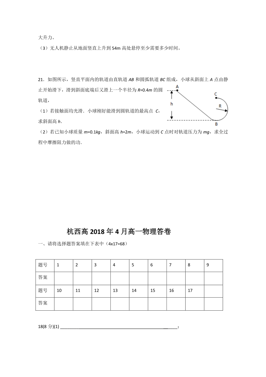 浙江省杭州市西湖高级中学2017-2018学年高一4月月考物理试题+Word版含答案