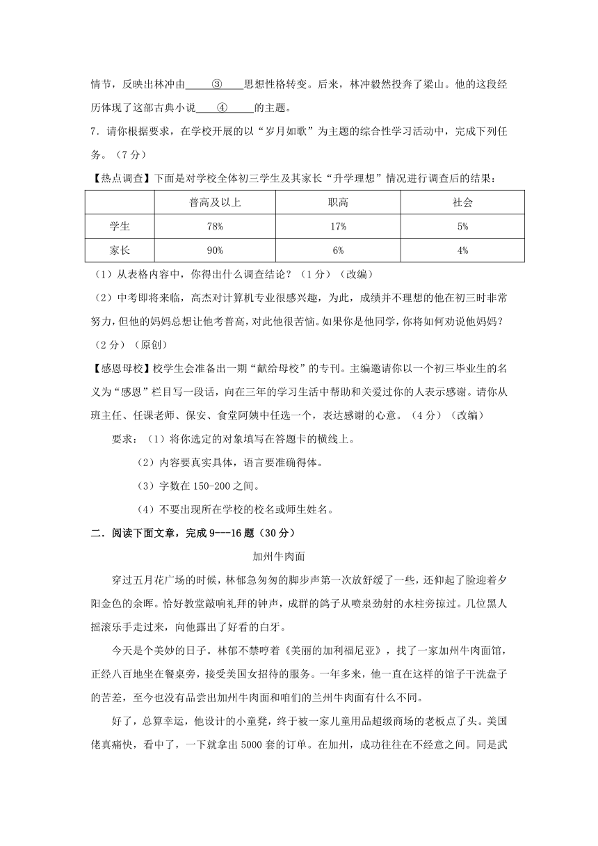 浙江省杭州市2016年中考语文模拟命题比赛试卷（含答案） (15)