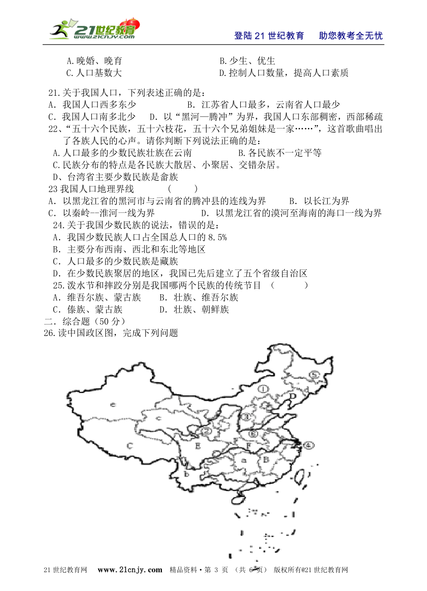 商务星球版地理八上第一章《中国的疆域与人口》 单元精品测试卷