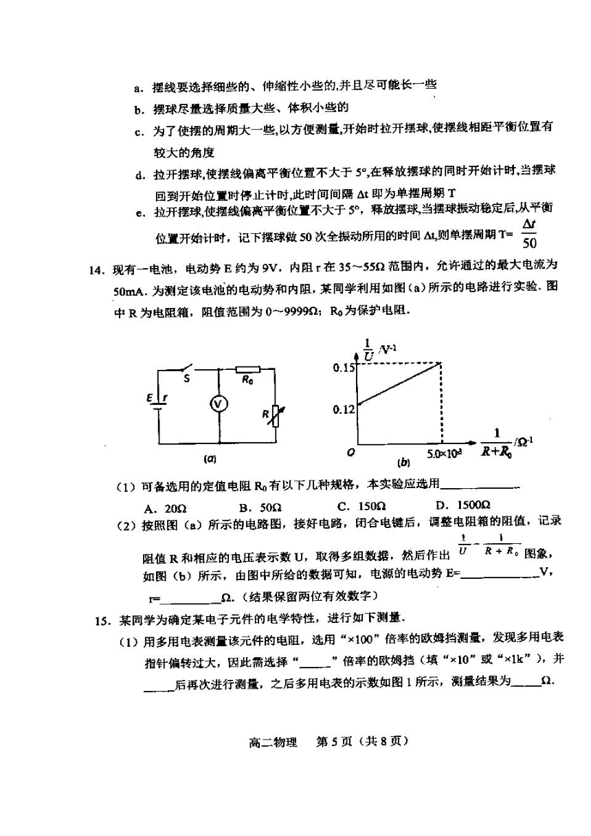 辽宁省沈阳市郊联体2017-2018学年高二上学期期末考试物理试题+扫描版含答案