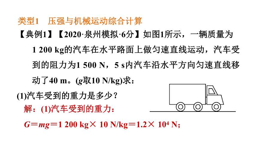 2021年中考物理二轮专题复习课件-力学综合计算（共ppt32张）