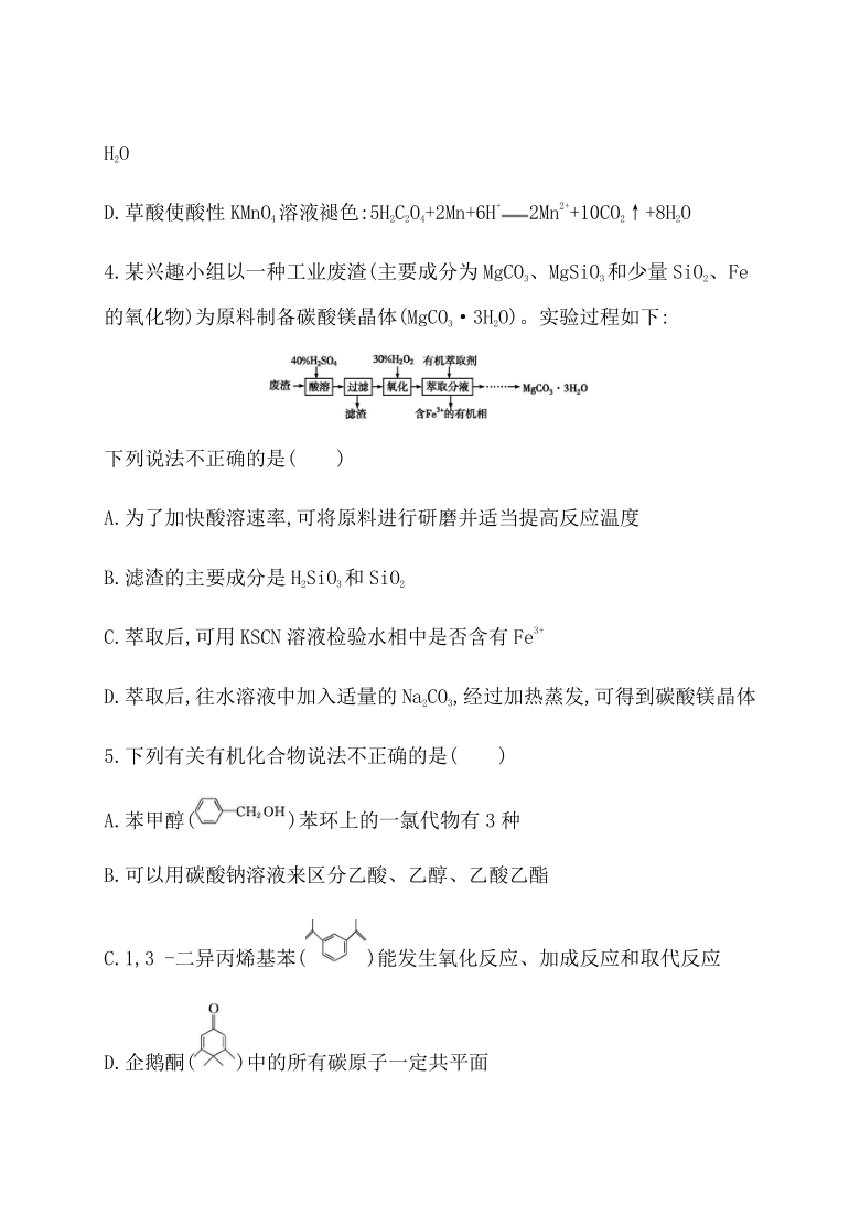 2021年广东省选择性考试化学1月模拟测试卷(六) 含解析