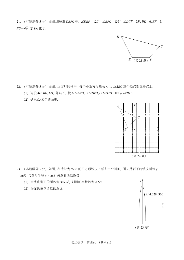 江苏省苏州市2020-2021学年数学阳光指标学业模拟试卷 八年级数学（PDF版含答案答题卡）