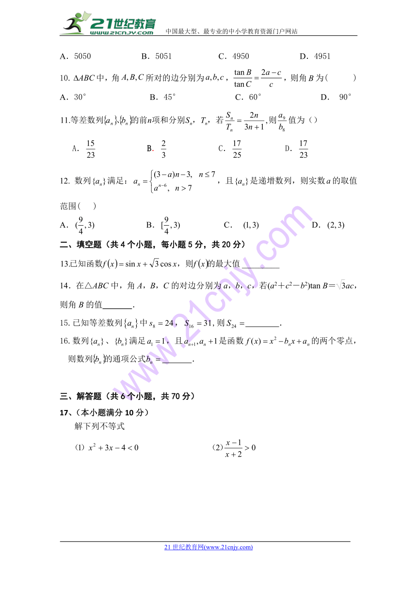 四川省广安第二中学校2017-2018学年高一下学期期中考试数学（文）试题