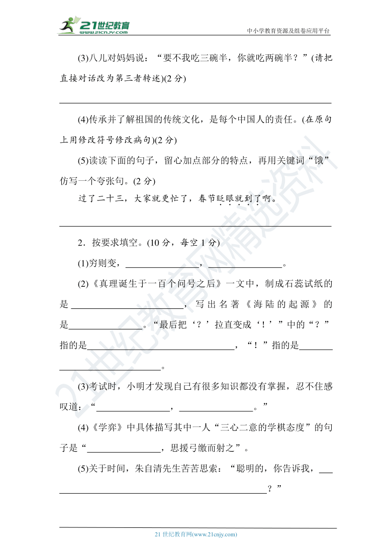 统编版语文六年级下册期末素养达标测试卷（二）(word版含答案 )