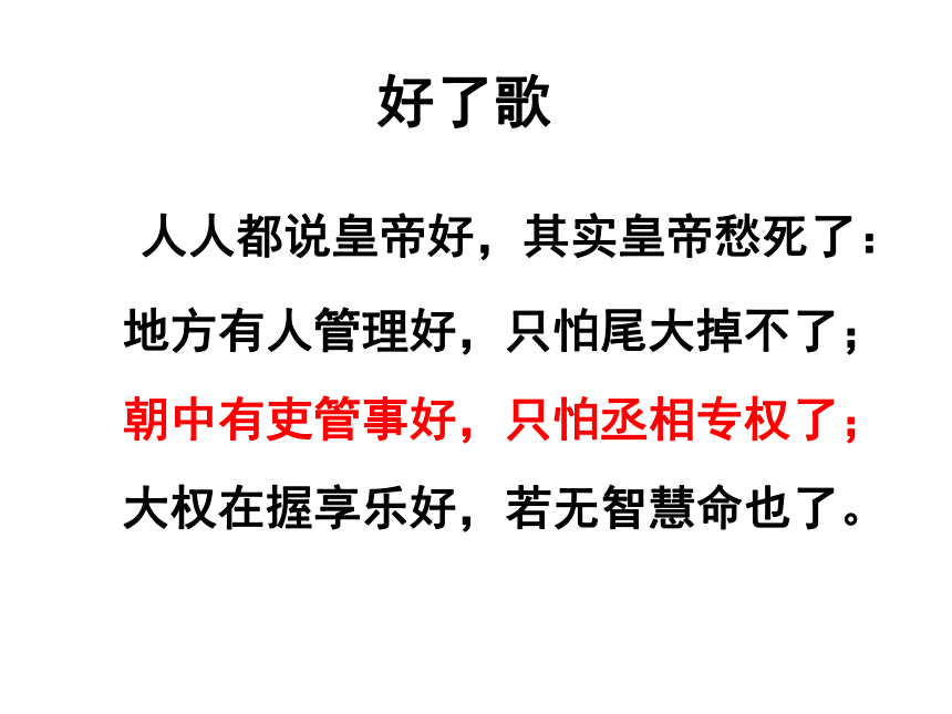 人教版必修一 1-3 从汉至元政治制度的演变 课件  36ppt