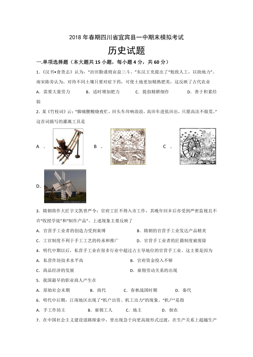 四川省宜宾县第一中学校2017-2018学年高一下学期期末模拟历史试题