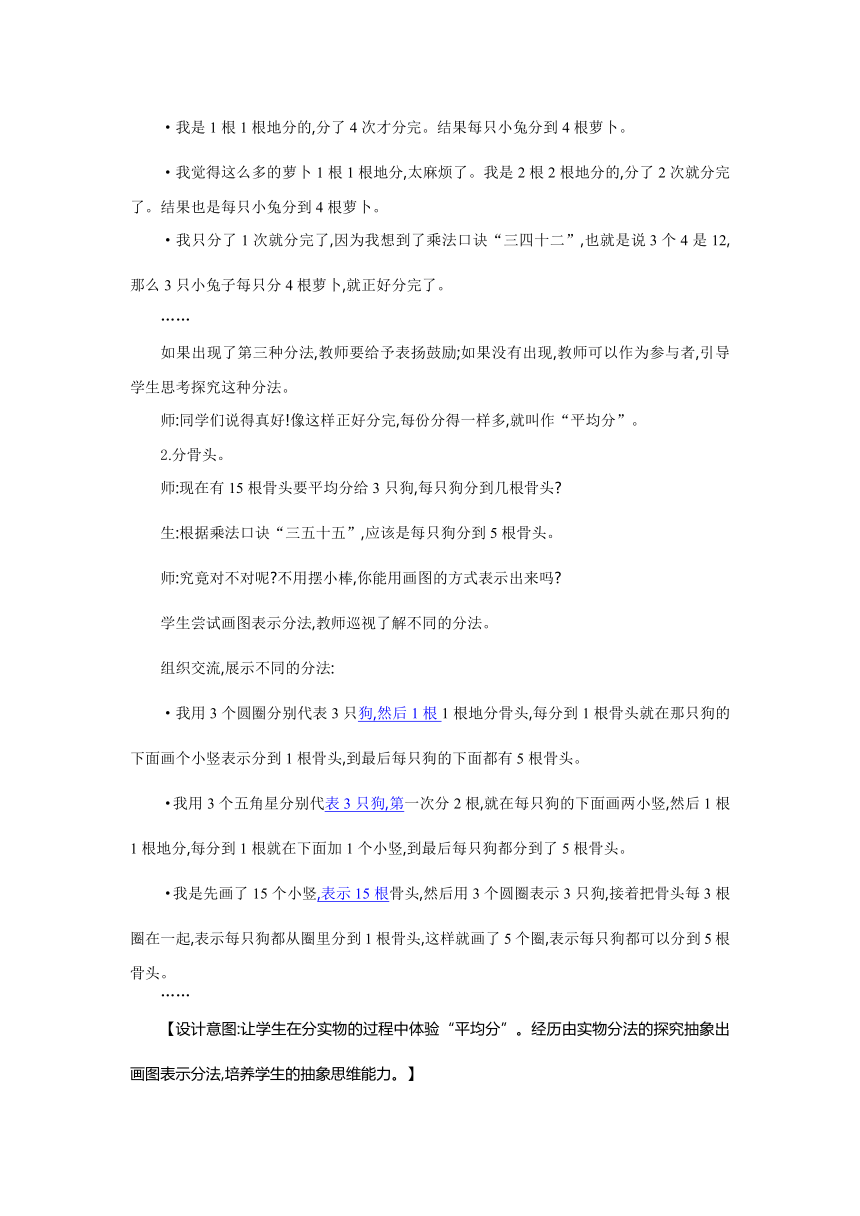 北师大版二年级上册第7单元分一分与除法教学设计教学反思作业题答案（共9课时）