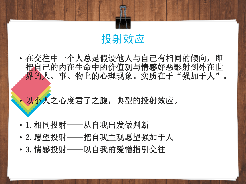 通用版高一心理健康架起友誼的橋樑課件32ppt