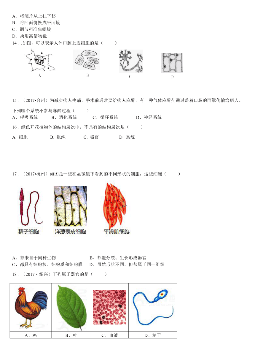 2018年七年级上学期科学期末复习选择题精选（50题）