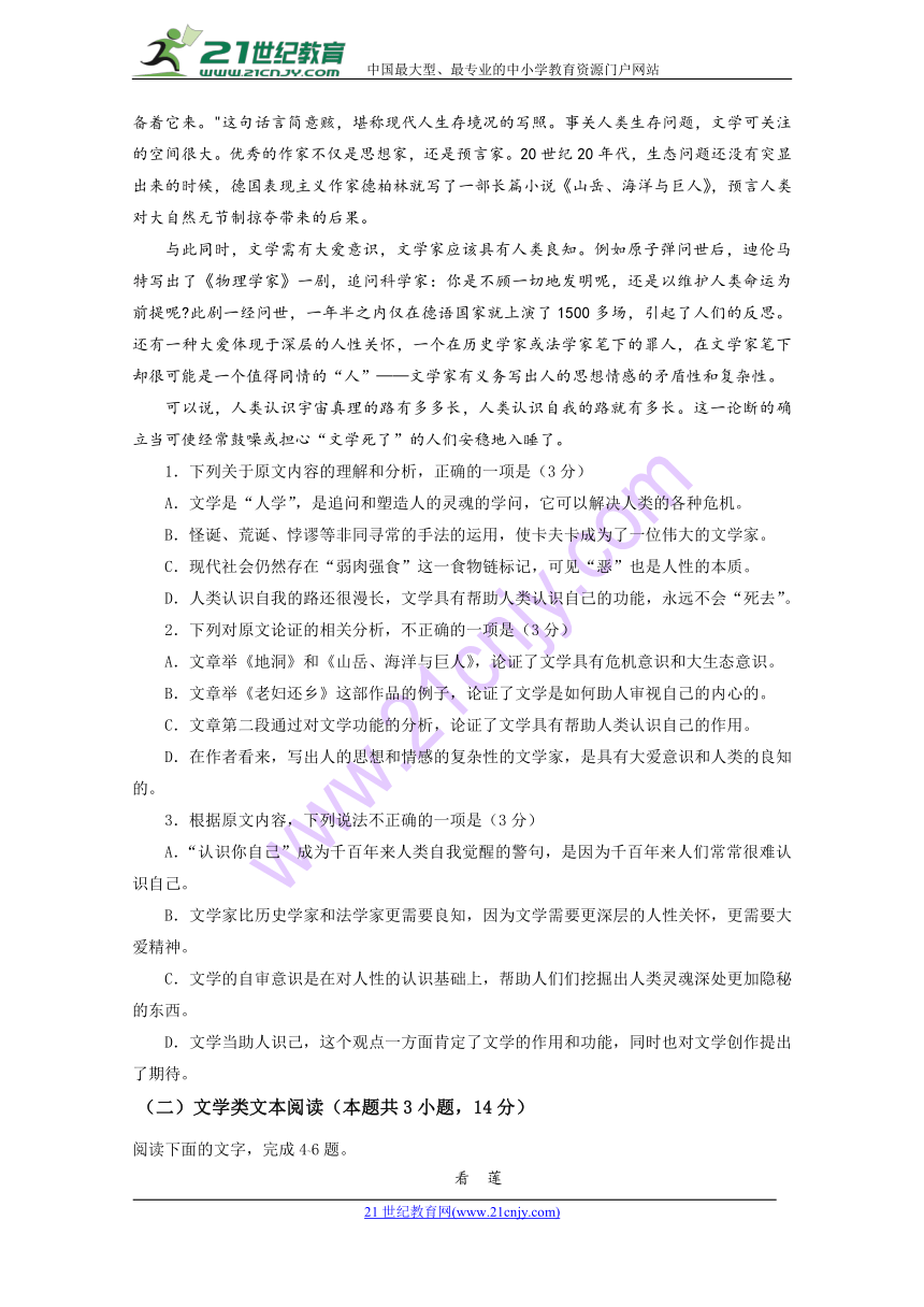 四川省广安第二中学校2017-2018学年高一下学期第一次月考语文试题含答案