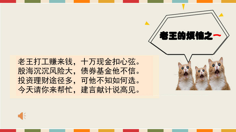 人教版高中政治必修一6.1储蓄存款和商业银行(共28张PPT)