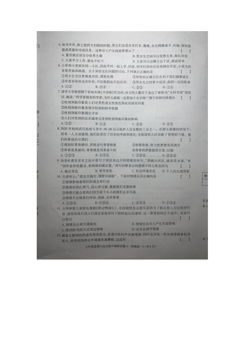 陕西省咸阳市秦都区2020-2021学年度第二学期期中调研试题（卷）七年级道德与法治（图片版含答案）