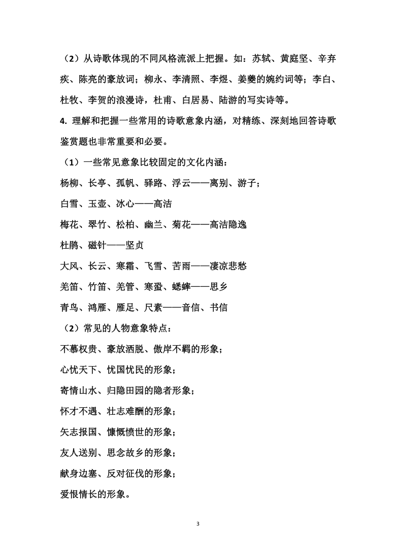 中考古诗词常考知识点及常见鉴赏答题技巧