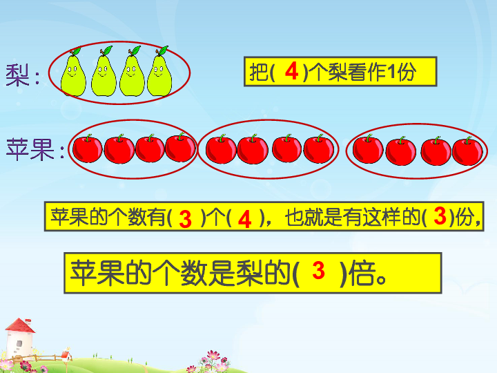 二年级上册数学课件-6.4 倍的认识 西师大版  (共23张PPT)