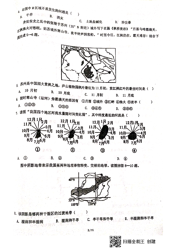黑龙江省佳木斯一中2020届高三第一次调研考试地理试题（PDF）